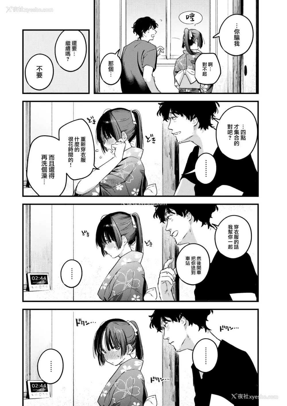 20P - [楝蛙] 恋のむきだし [大鸟可不敢乱转汉化] [DL版]