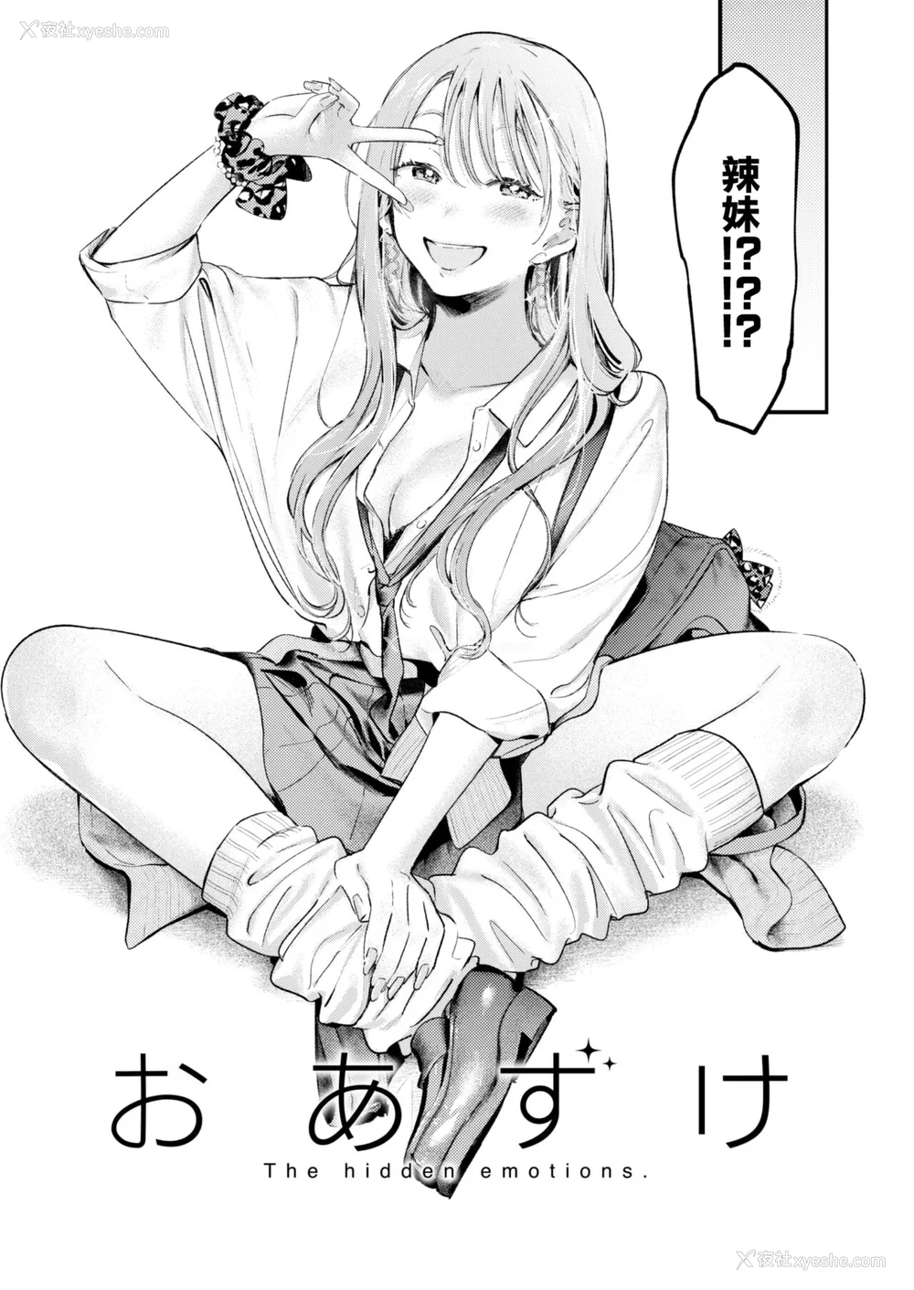 32P - [楝蛙] 恋のむきだし [大鸟可不敢乱转汉化] [DL版]