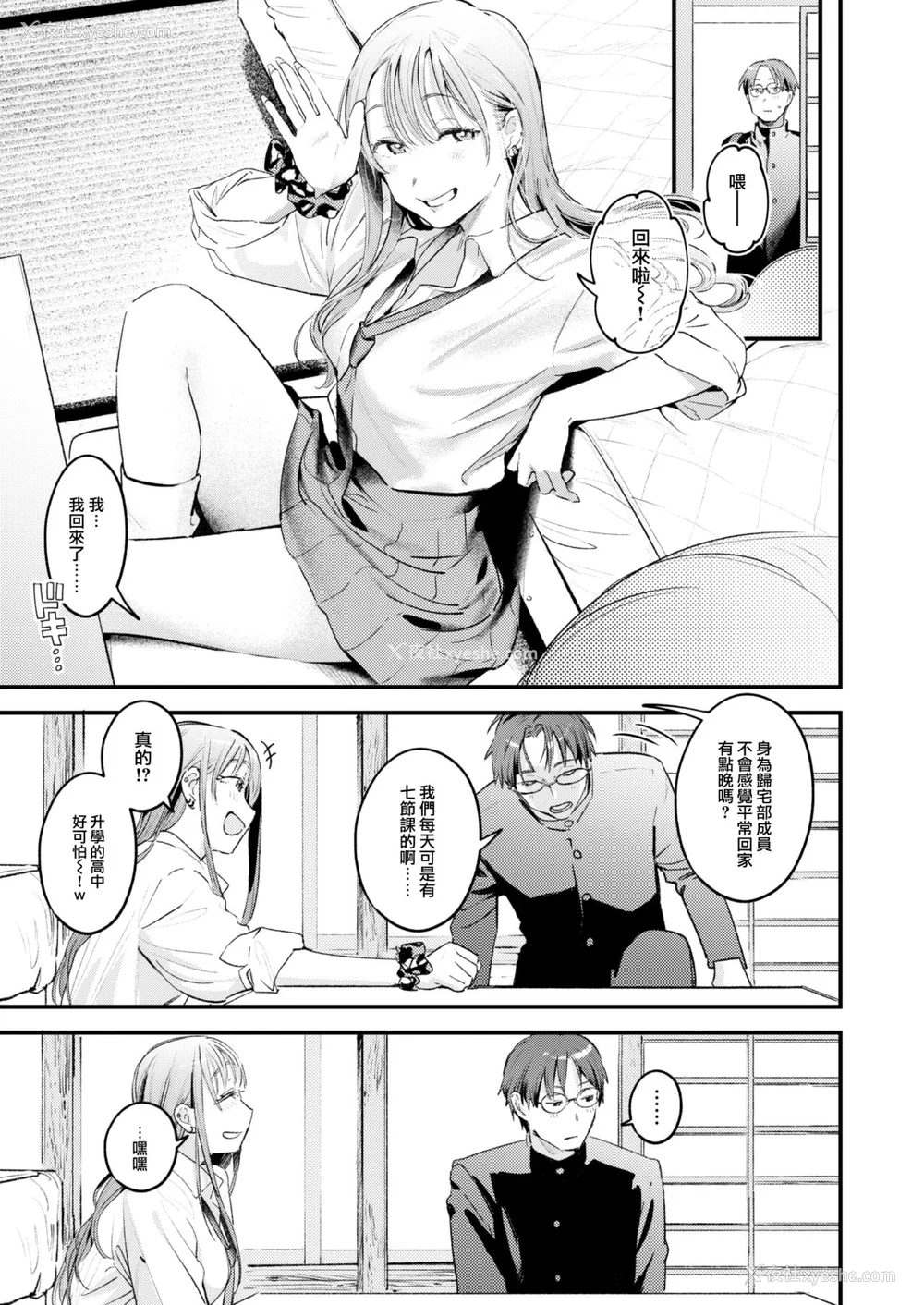 34P - [楝蛙] 恋のむきだし [大鸟可不敢乱转汉化] [DL版]