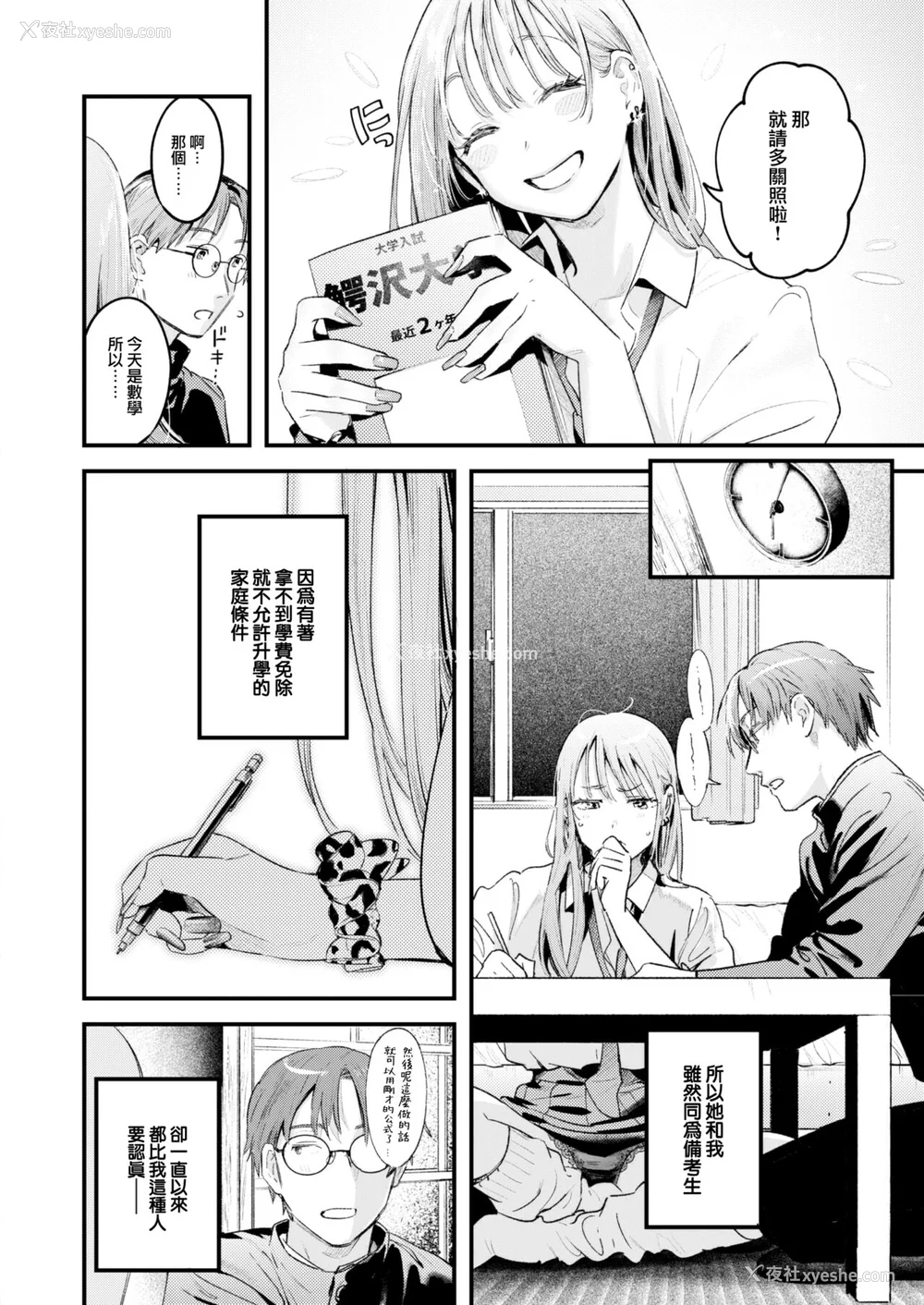 35P - [楝蛙] 恋のむきだし [大鸟可不敢乱转汉化] [DL版]