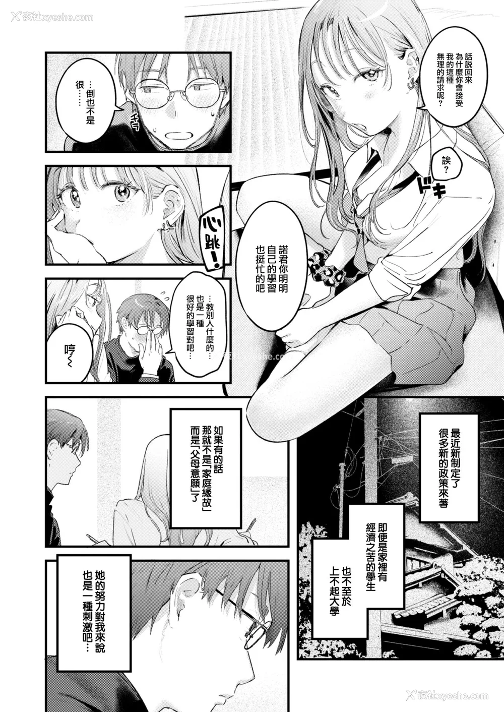 37P - [楝蛙] 恋のむきだし [大鸟可不敢乱转汉化] [DL版]