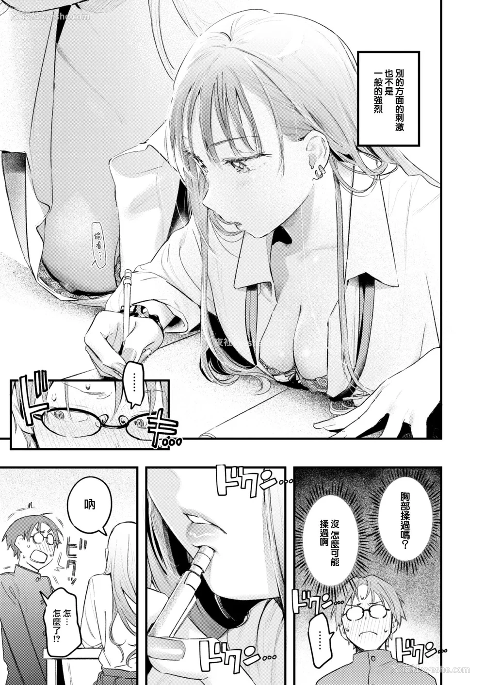 38P - [楝蛙] 恋のむきだし [大鸟可不敢乱转汉化] [DL版]