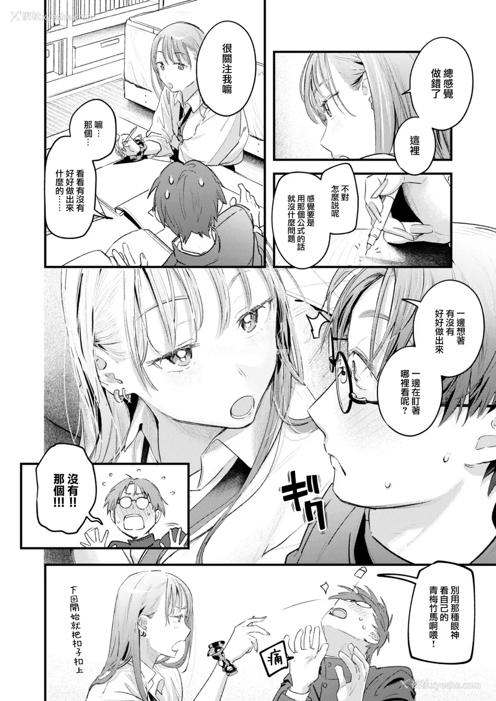 39P - [楝蛙] 恋のむきだし [大鸟可不敢乱转汉化] [DL版]