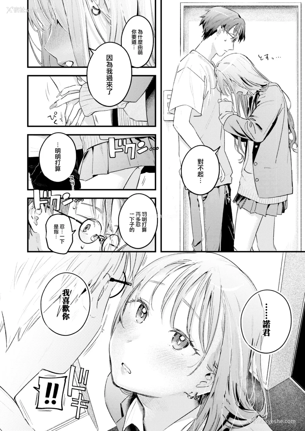 43P - [楝蛙] 恋のむきだし [大鸟可不敢乱转汉化] [DL版]