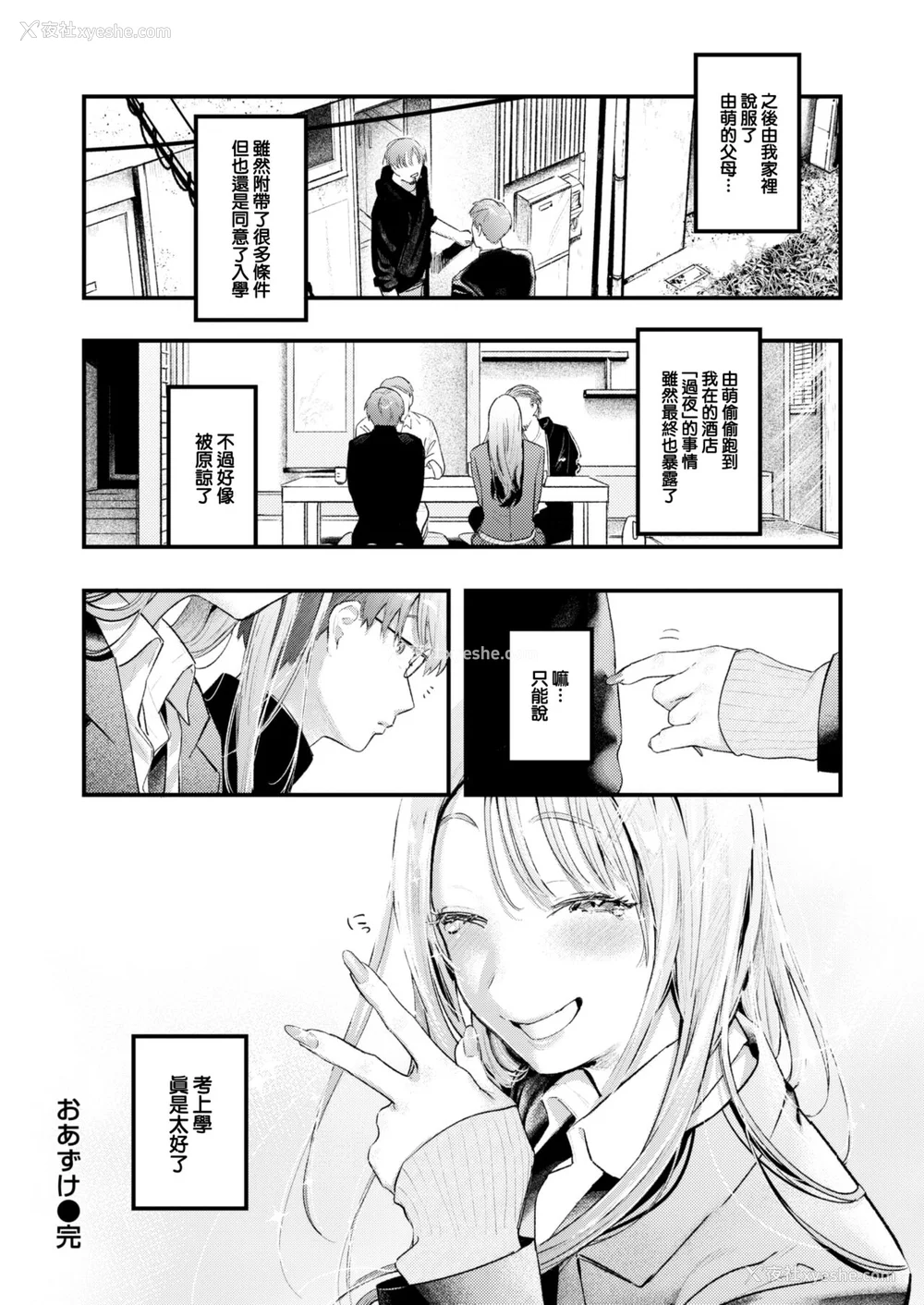 53P - [楝蛙] 恋のむきだし [大鸟可不敢乱转汉化] [DL版]