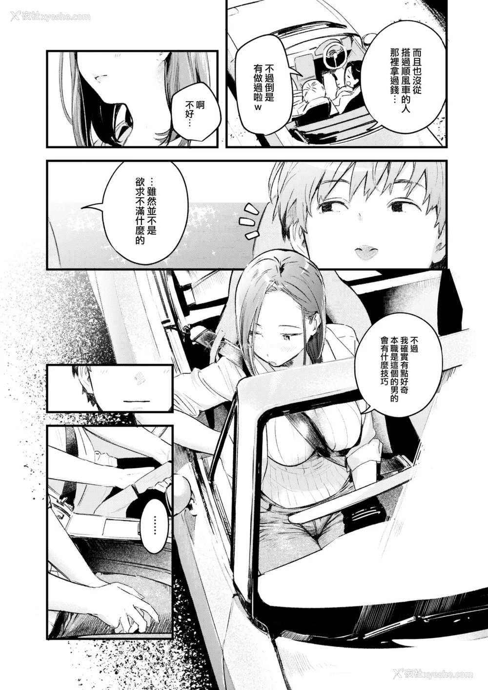 62P - [楝蛙] 恋のむきだし [大鸟可不敢乱转汉化] [DL版]