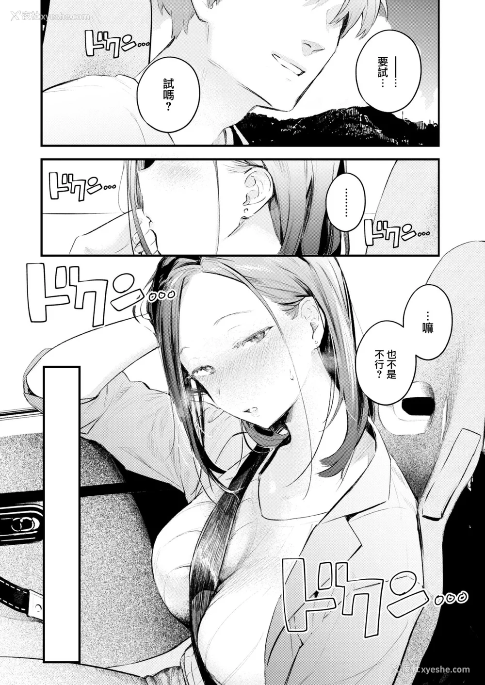 63P - [楝蛙] 恋のむきだし [大鸟可不敢乱转汉化] [DL版]