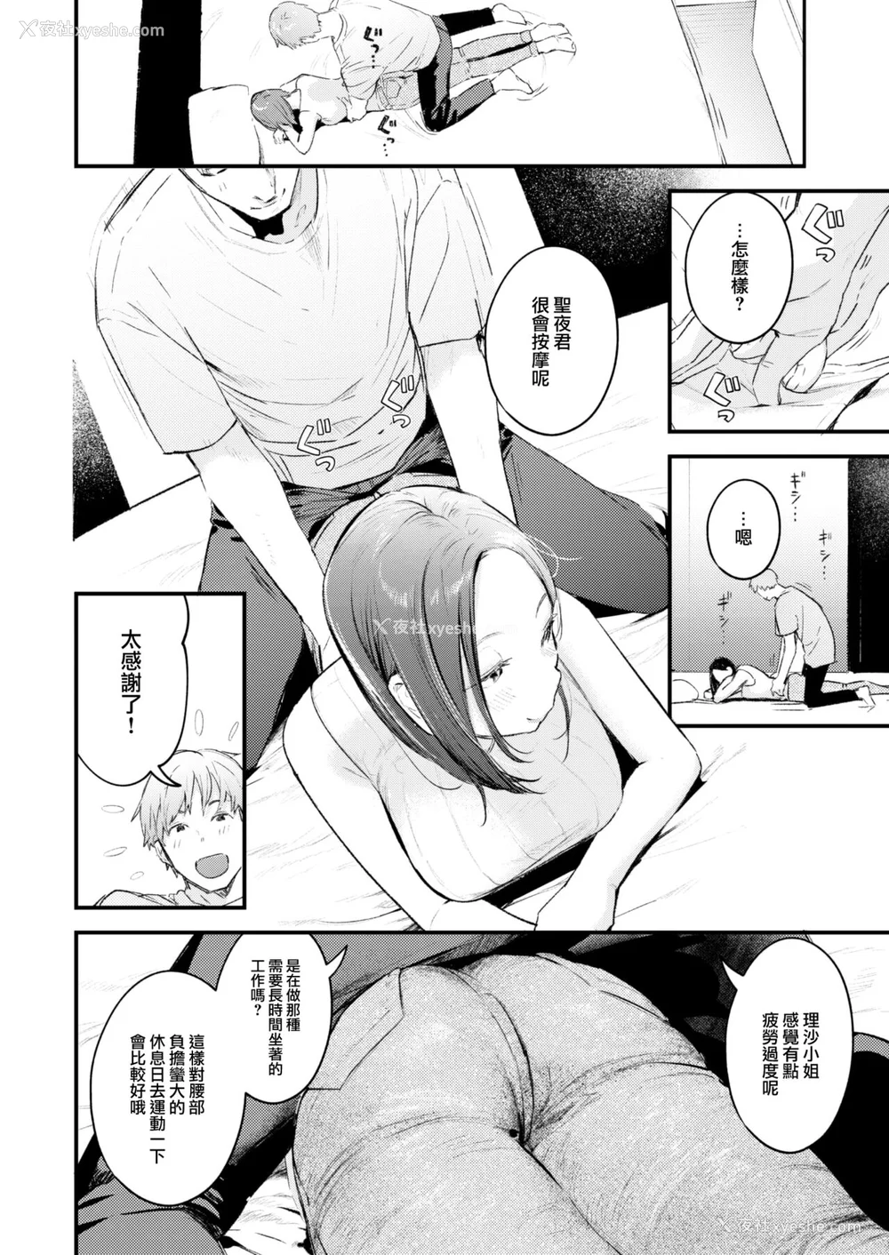 65P - [楝蛙] 恋のむきだし [大鸟可不敢乱转汉化] [DL版]