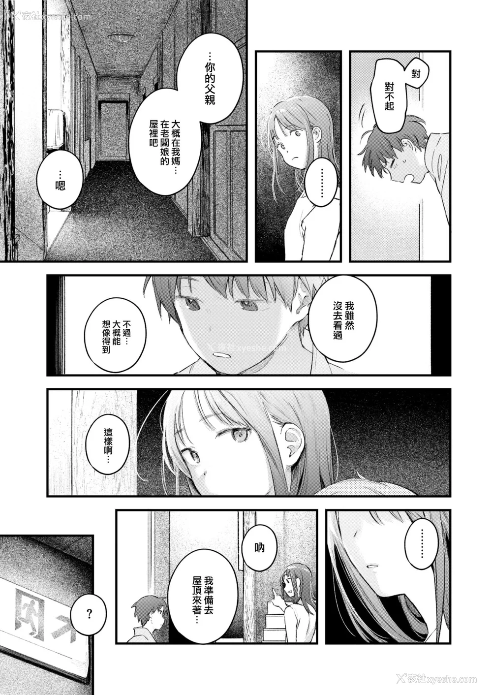 82P - [楝蛙] 恋のむきだし [大鸟可不敢乱转汉化] [DL版]