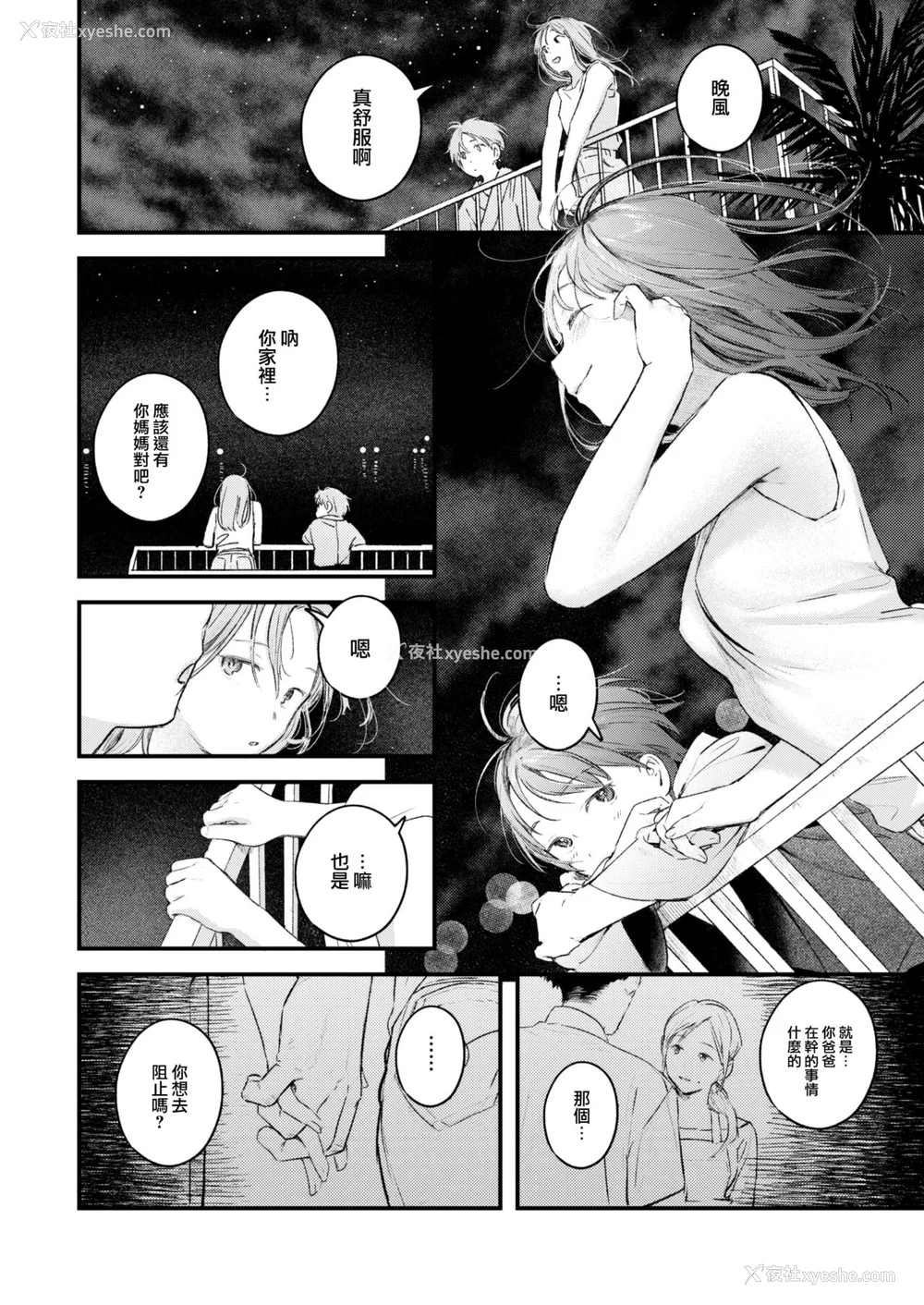 83P - [楝蛙] 恋のむきだし [大鸟可不敢乱转汉化] [DL版]