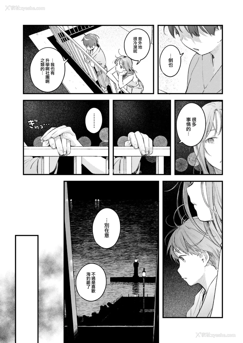 84P - [楝蛙] 恋のむきだし [大鸟可不敢乱转汉化] [DL版]