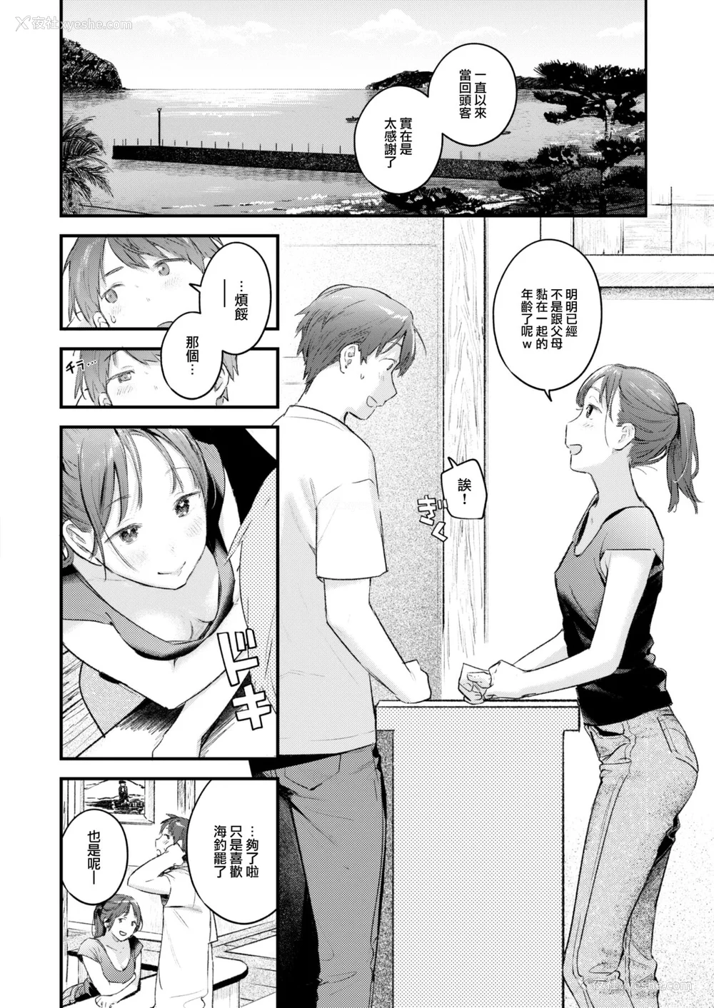 87P - [楝蛙] 恋のむきだし [大鸟可不敢乱转汉化] [DL版]