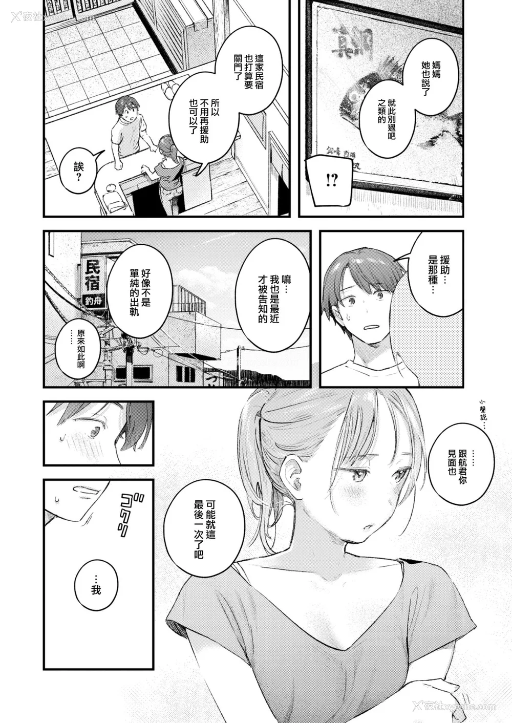 89P - [楝蛙] 恋のむきだし [大鸟可不敢乱转汉化] [DL版]
