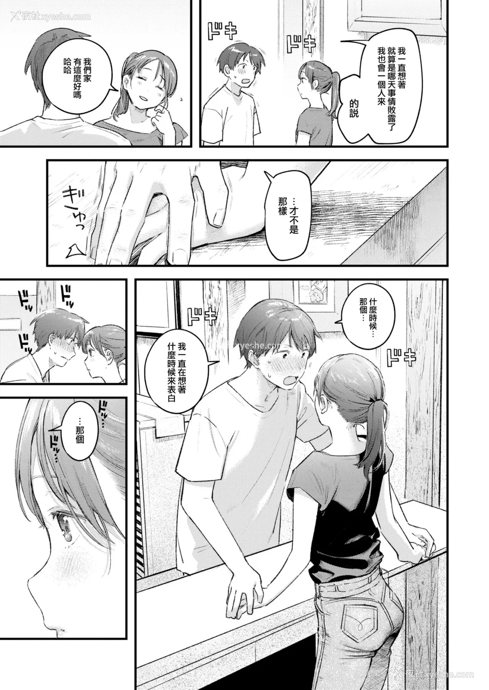 90P - [楝蛙] 恋のむきだし [大鸟可不敢乱转汉化] [DL版]