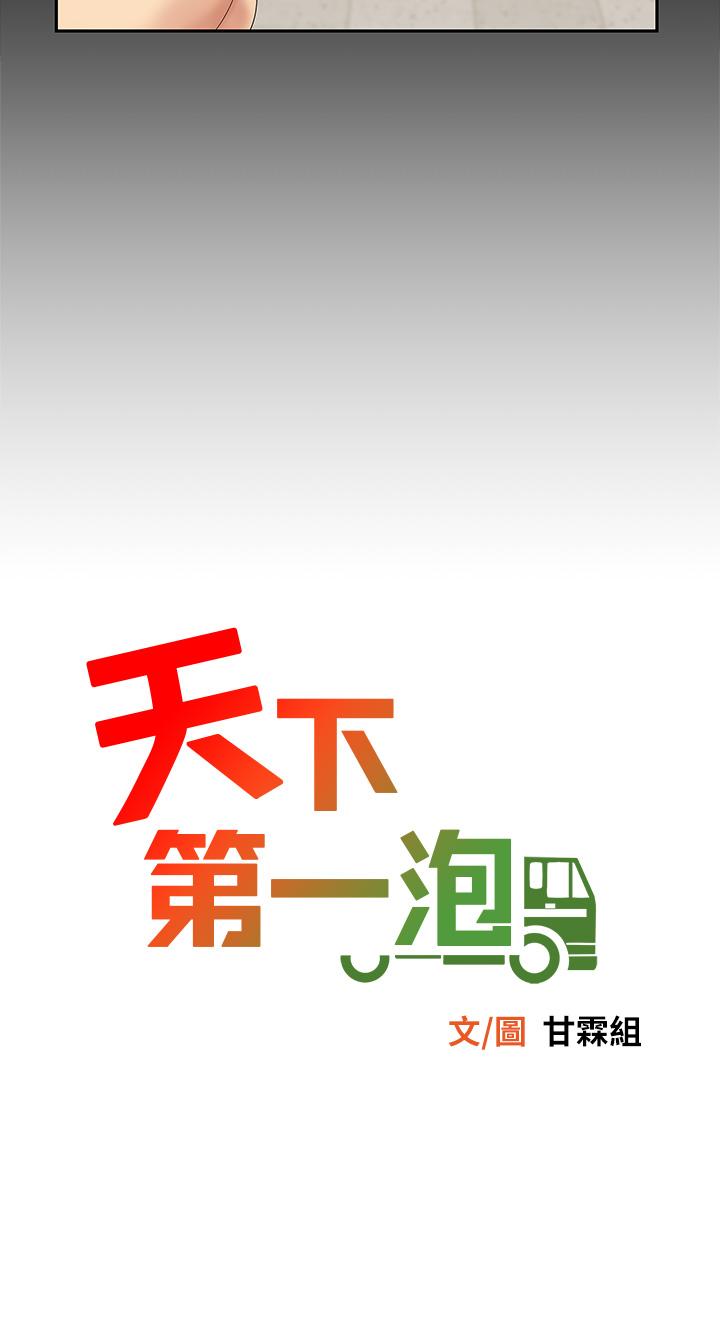 13P - 天下第一泡