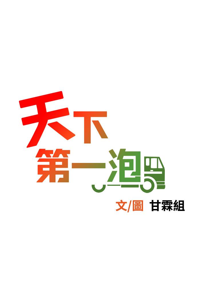 5P - 天下第一泡