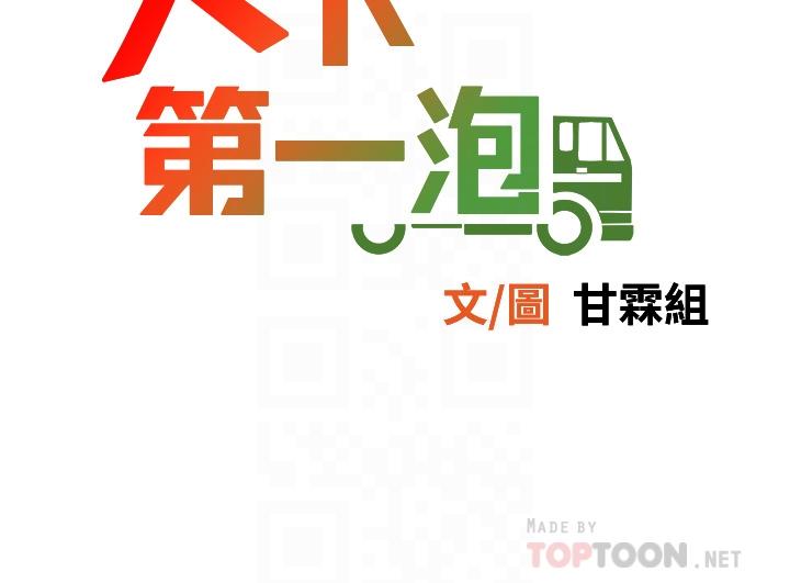 4P - 天下第一泡