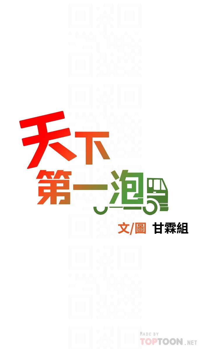 4P - 天下第一泡