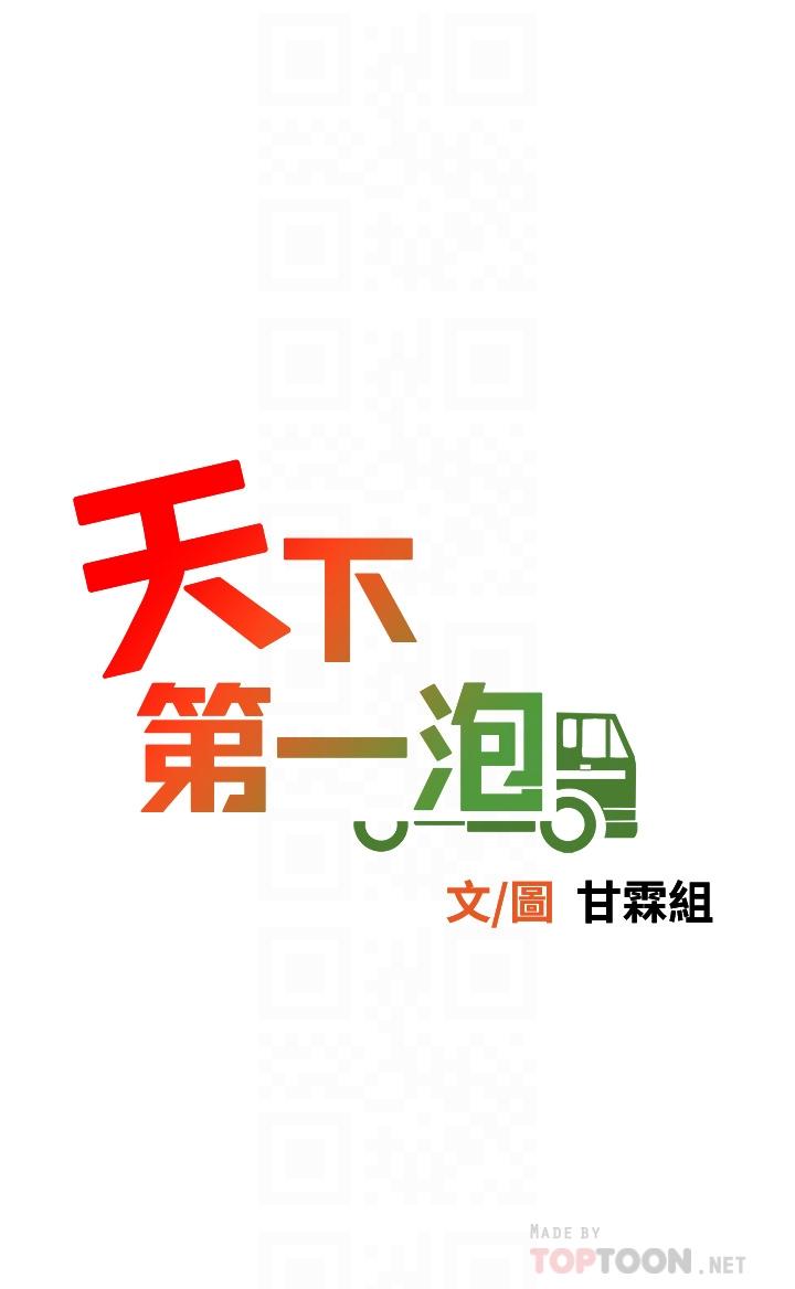 4P - 天下第一泡