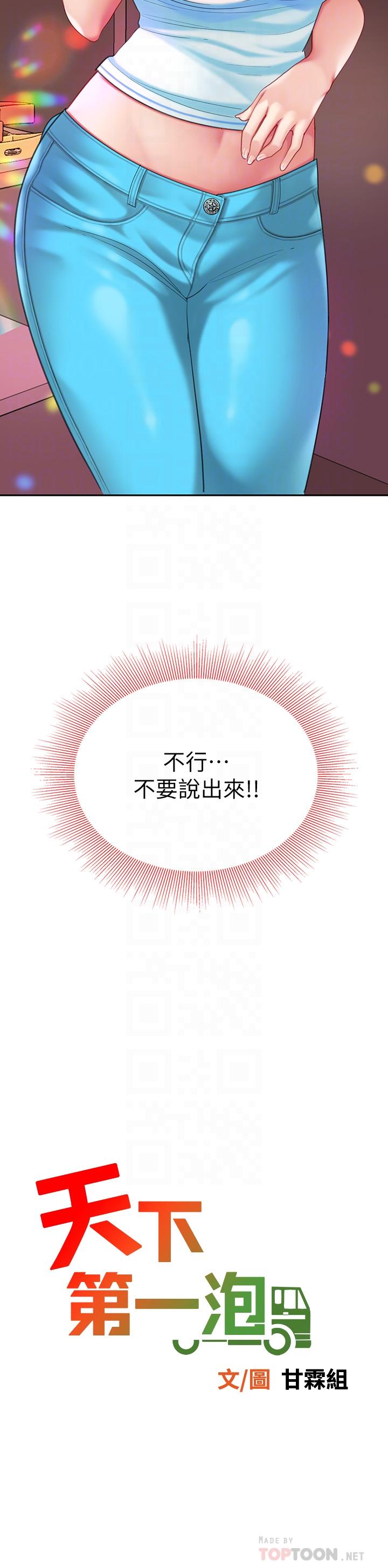 4P - 天下第一泡