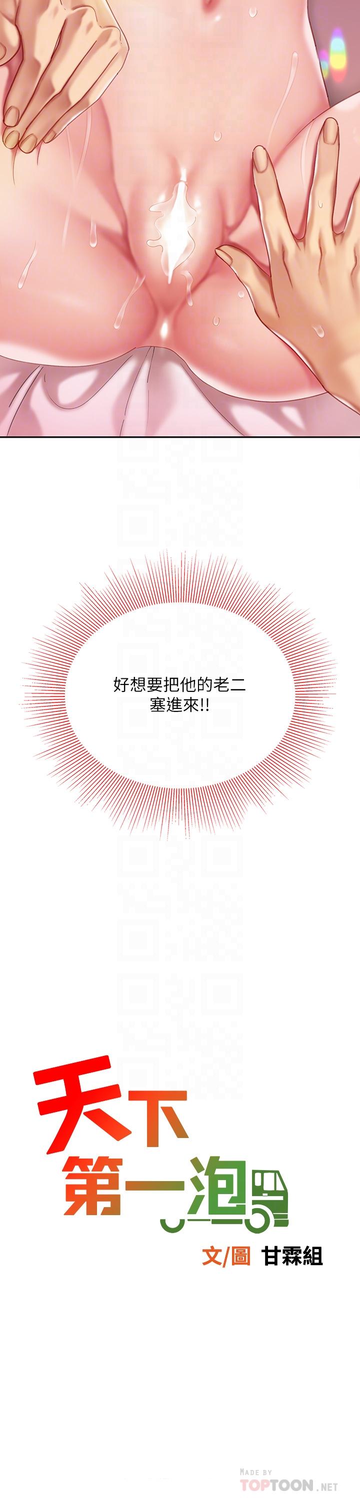 4P - 天下第一泡