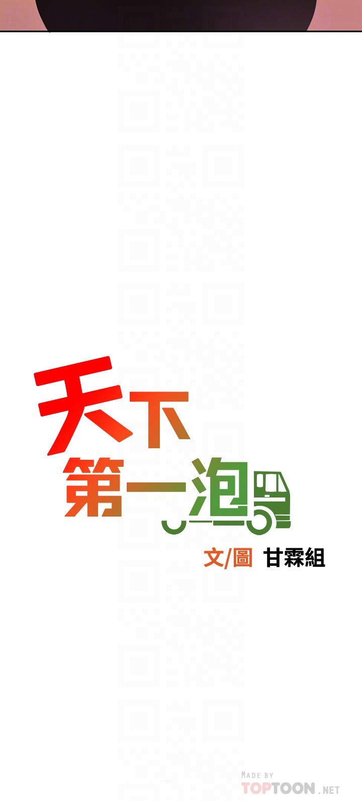 4P - 天下第一泡