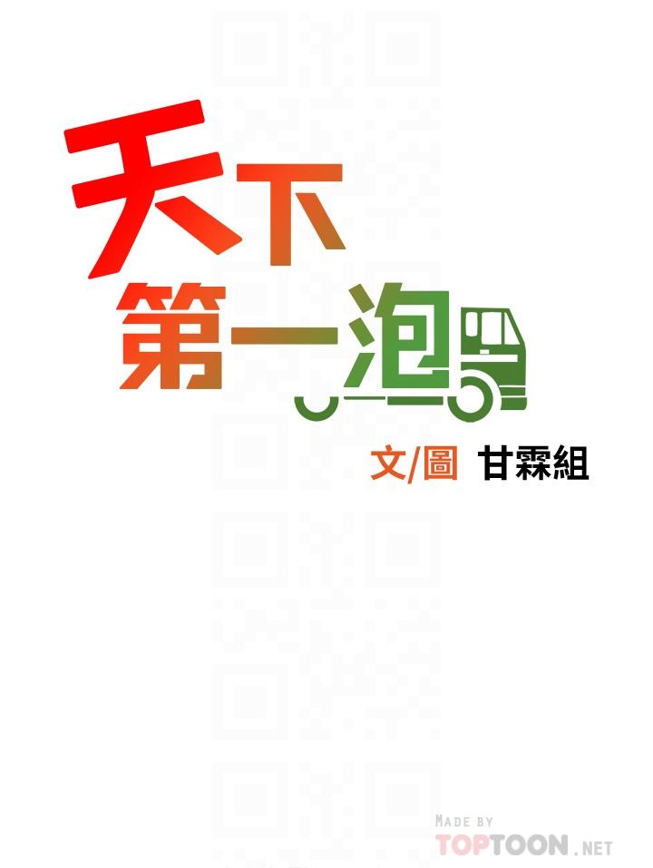 4P - 天下第一泡