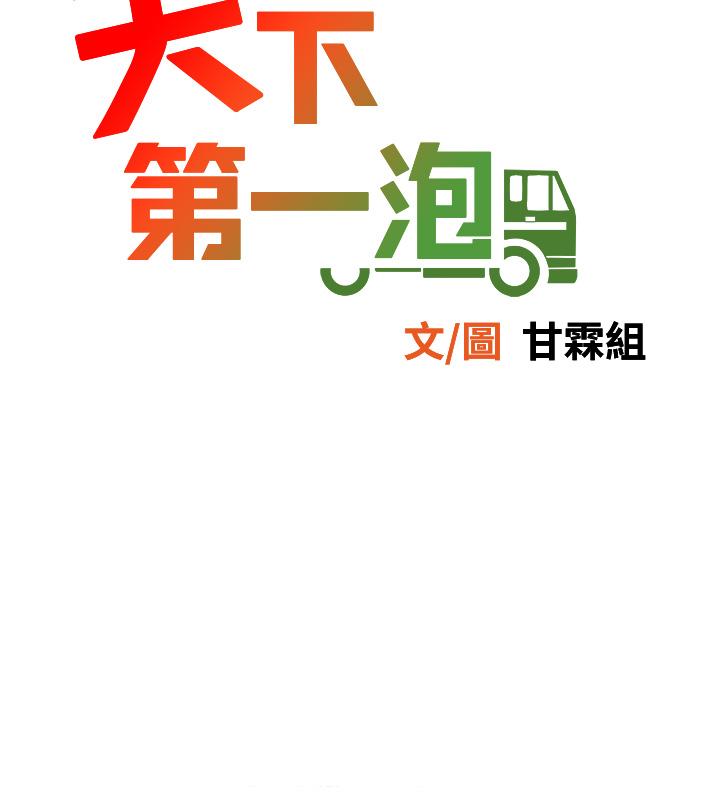 5P - 天下第一泡