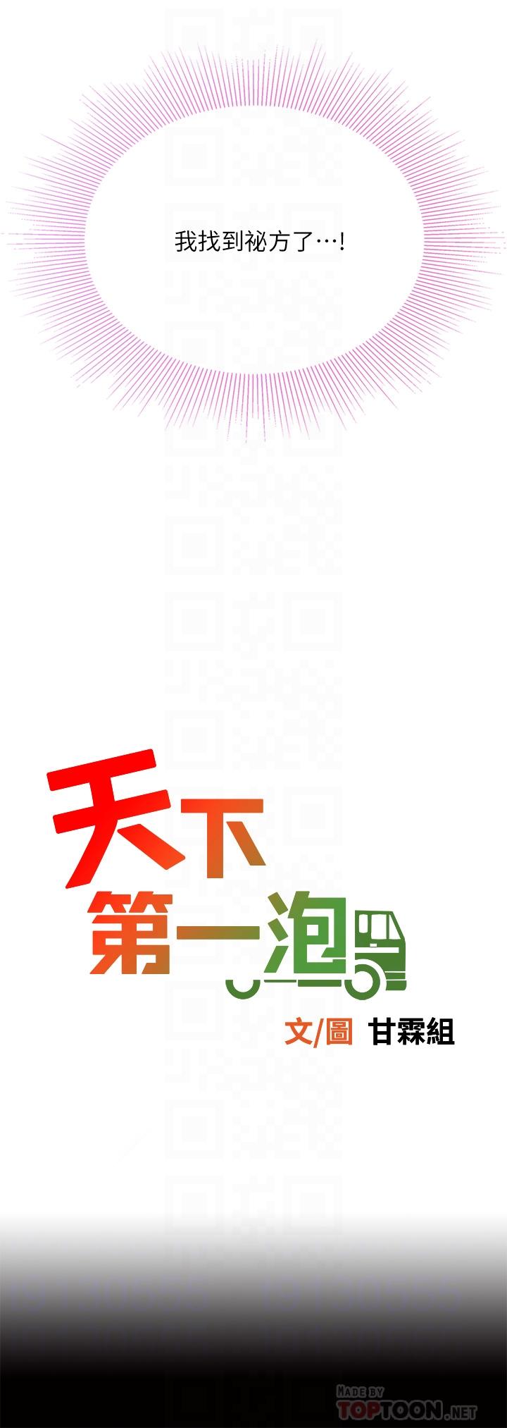 4P - 天下第一泡