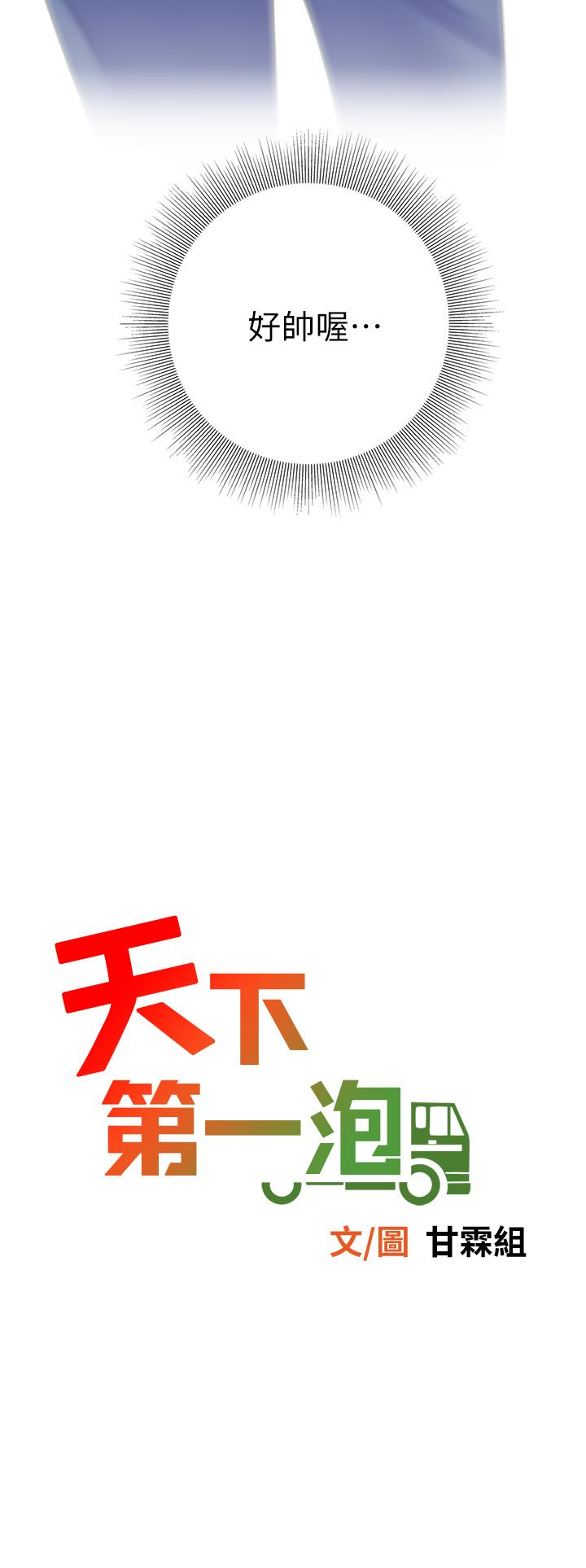 5P - 天下第一泡