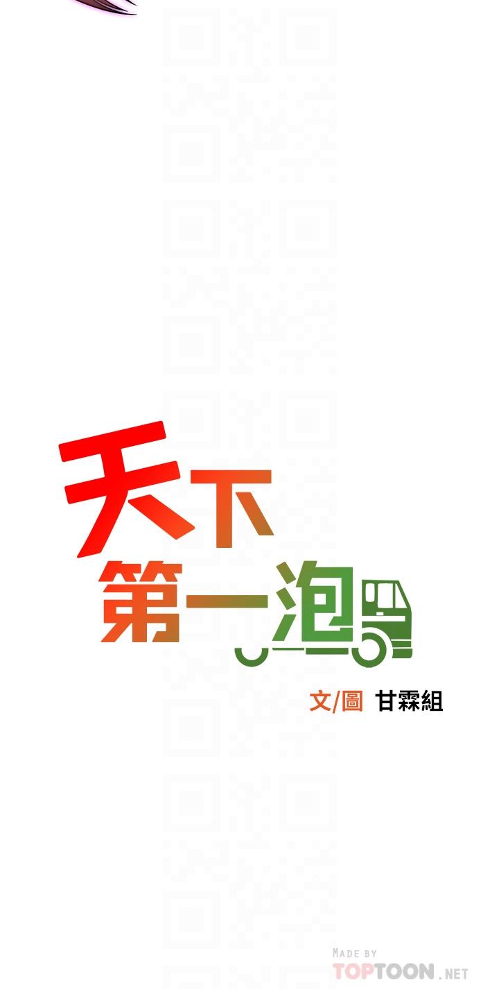 4P - 天下第一泡