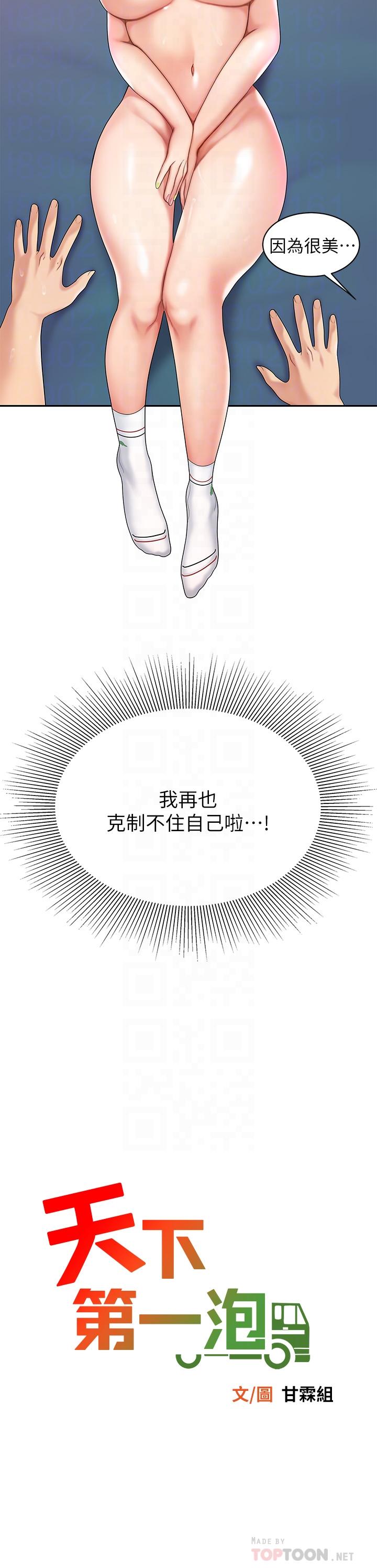 4P - 天下第一泡
