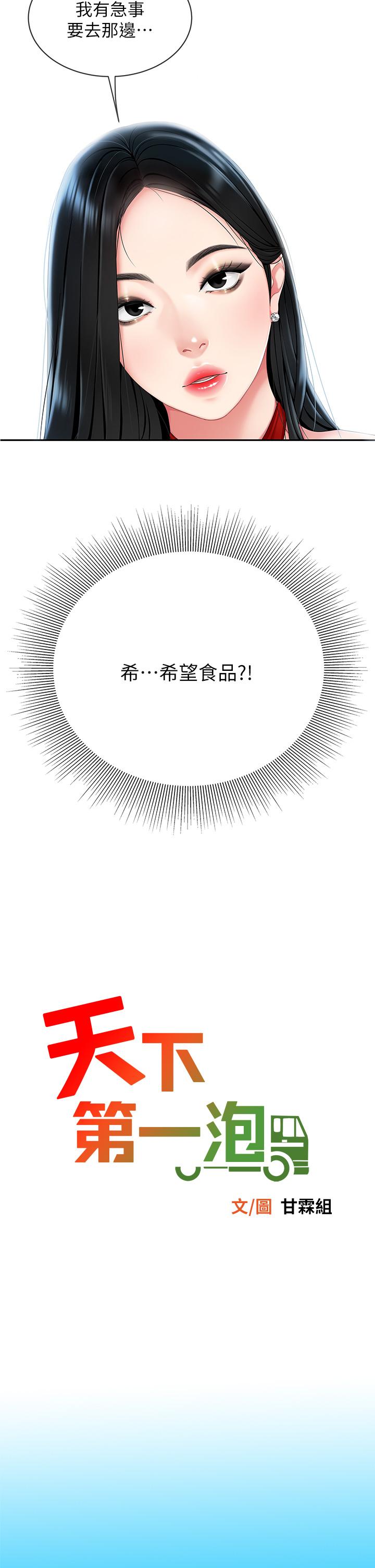 2P - 天下第一泡