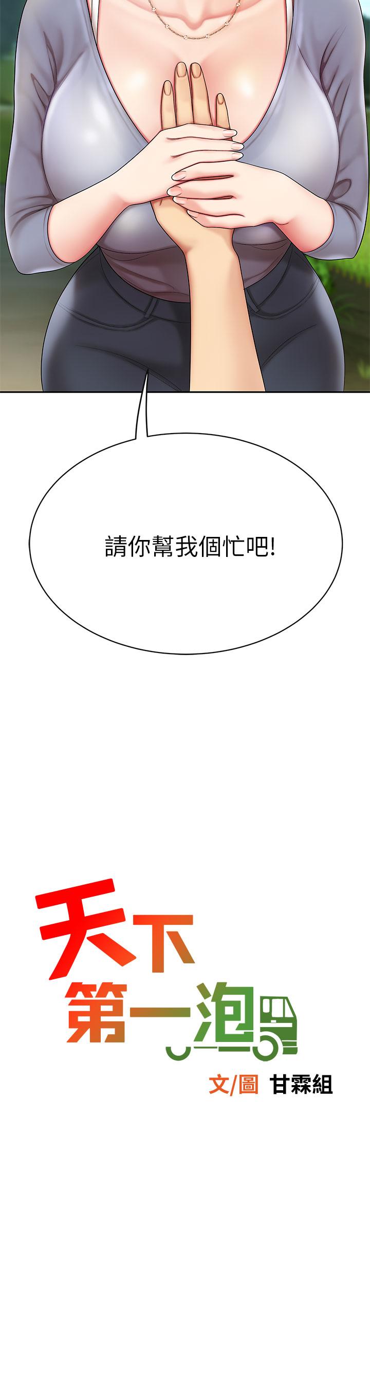 3P - 天下第一泡