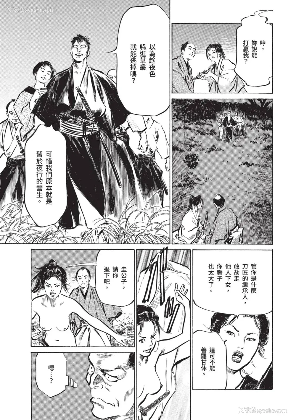 100P - [八月薫] 因习秘录 みだれまんだら 2 [中国翻訳]
