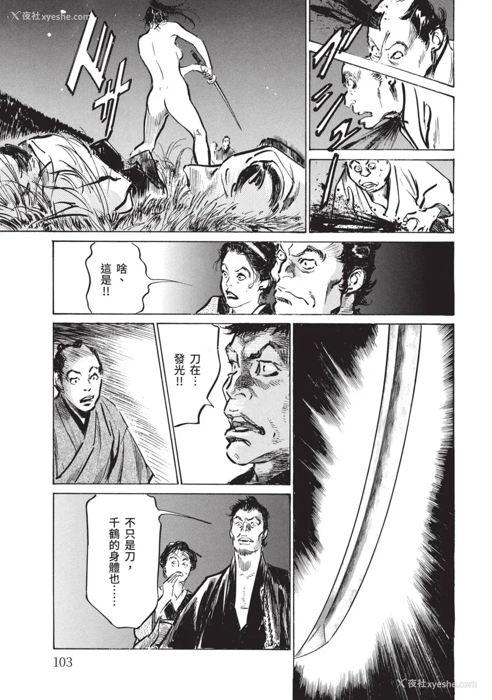 102P - [八月薫] 因习秘录 みだれまんだら 2 [中国翻訳]