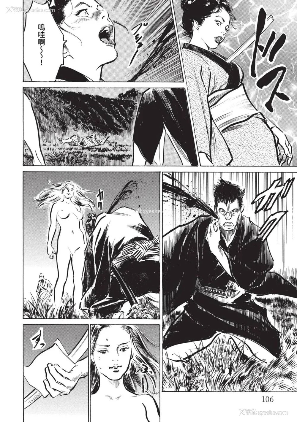 105P - [八月薫] 因习秘录 みだれまんだら 2 [中国翻訳]