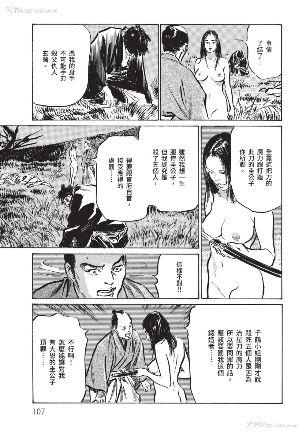 106P - [八月薫] 因习秘录 みだれまんだら 2 [中国翻訳]