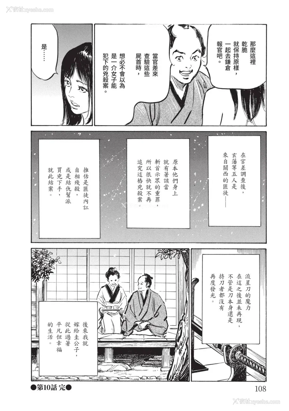 107P - [八月薫] 因习秘录 みだれまんだら 2 [中国翻訳]