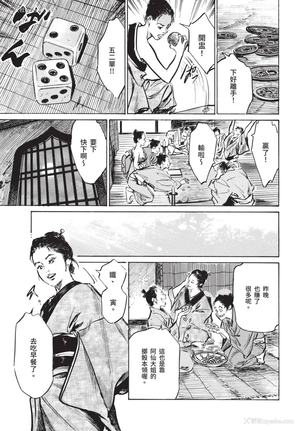 110P - [八月薫] 因习秘录 みだれまんだら 2 [中国翻訳]