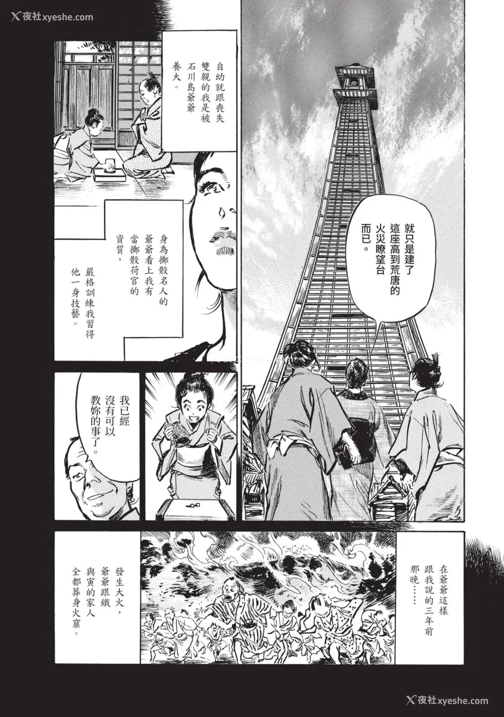 112P - [八月薫] 因习秘录 みだれまんだら 2 [中国翻訳]