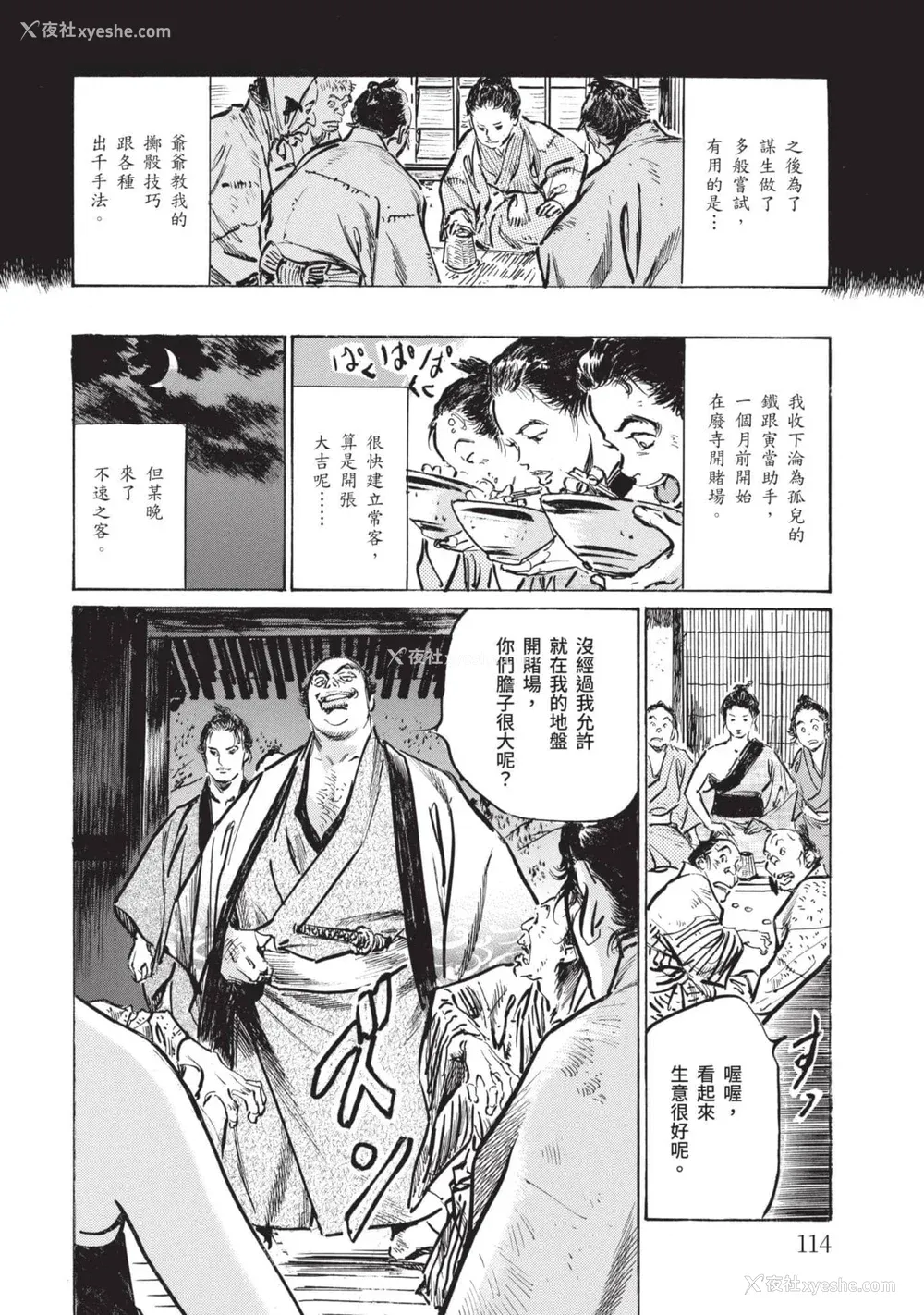 113P - [八月薫] 因习秘录 みだれまんだら 2 [中国翻訳]