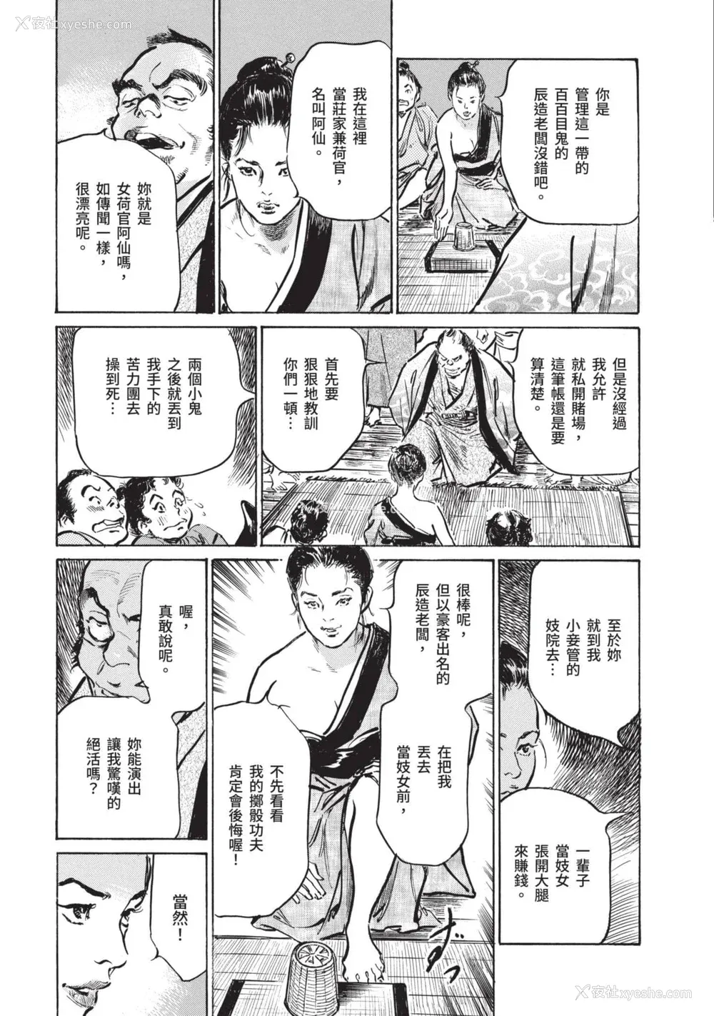 114P - [八月薫] 因习秘录 みだれまんだら 2 [中国翻訳]