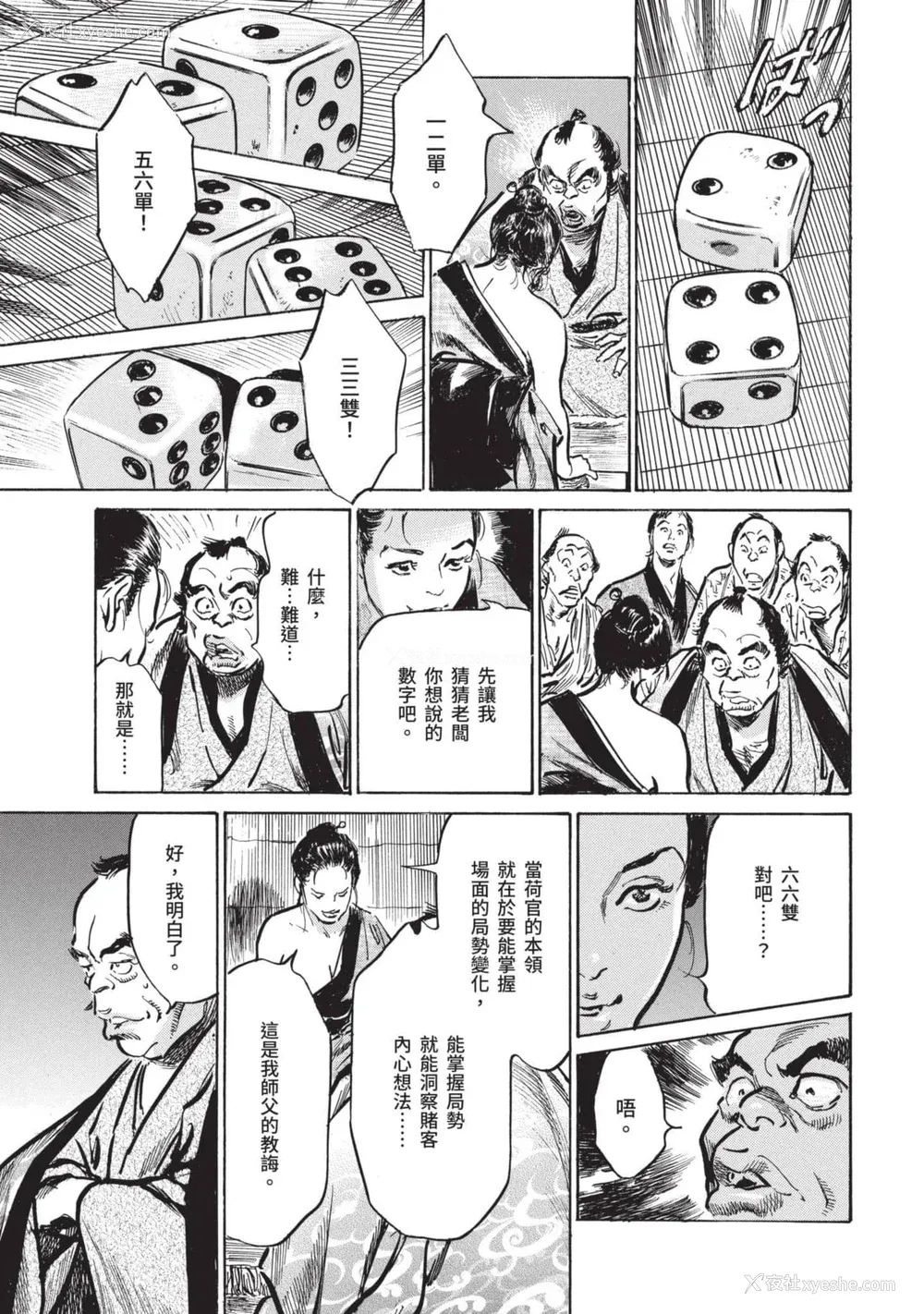 116P - [八月薫] 因习秘录 みだれまんだら 2 [中国翻訳]