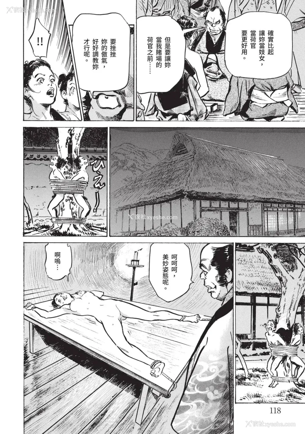 117P - [八月薫] 因习秘录 みだれまんだら 2 [中国翻訳]