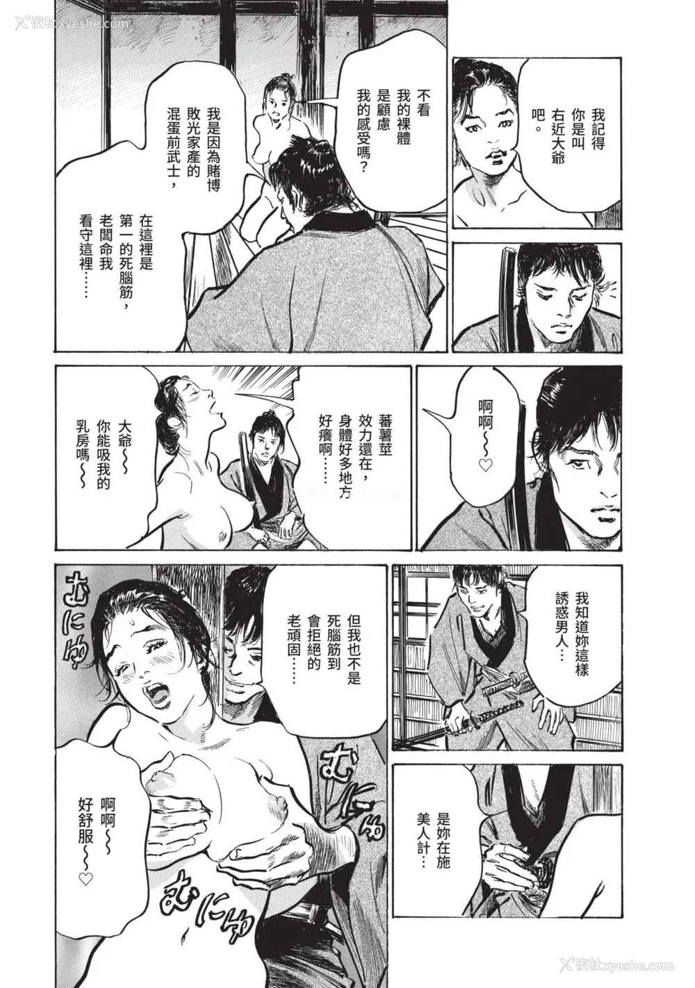 120P - [八月薫] 因习秘录 みだれまんだら 2 [中国翻訳]