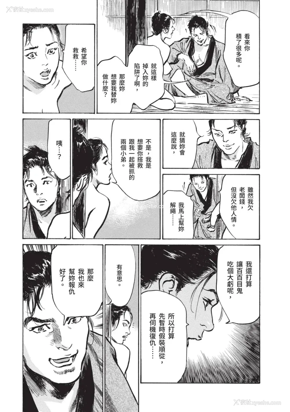122P - [八月薫] 因习秘录 みだれまんだら 2 [中国翻訳]