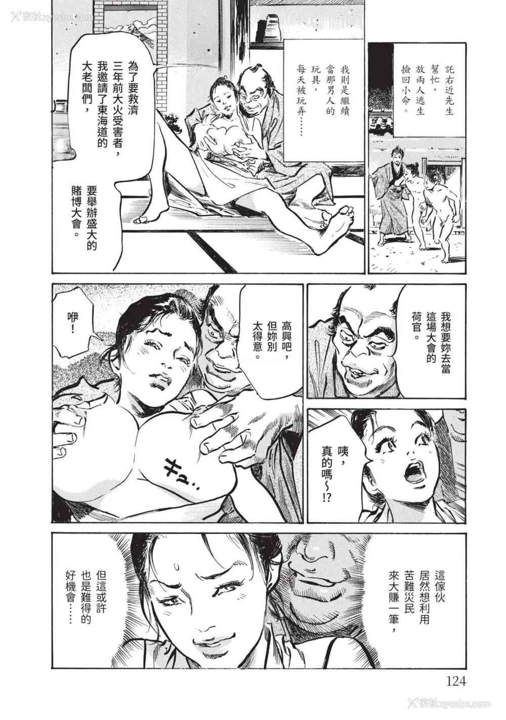123P - [八月薫] 因习秘录 みだれまんだら 2 [中国翻訳]