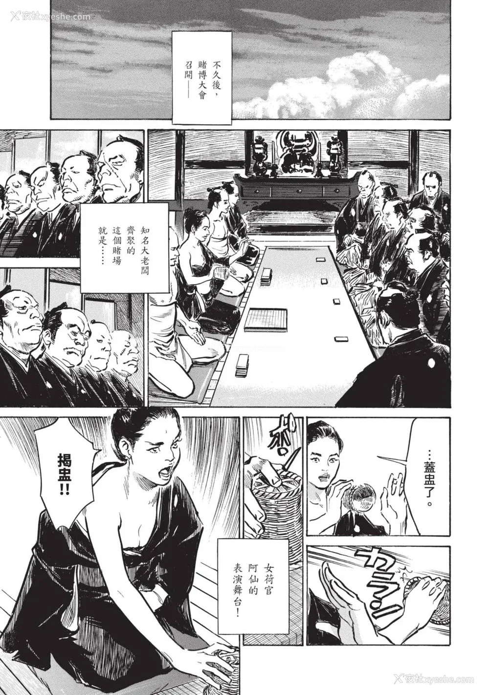 124P - [八月薫] 因习秘录 みだれまんだら 2 [中国翻訳]