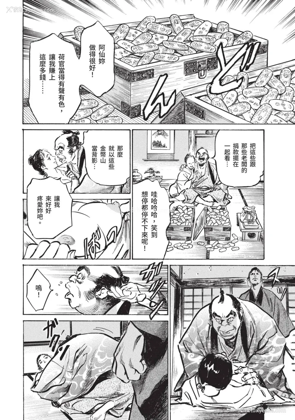 125P - [八月薫] 因习秘录 みだれまんだら 2 [中国翻訳]